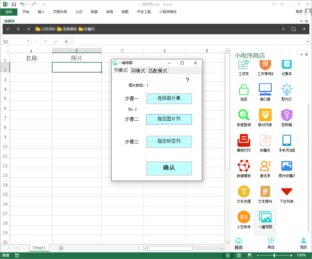 列模式指定图片列