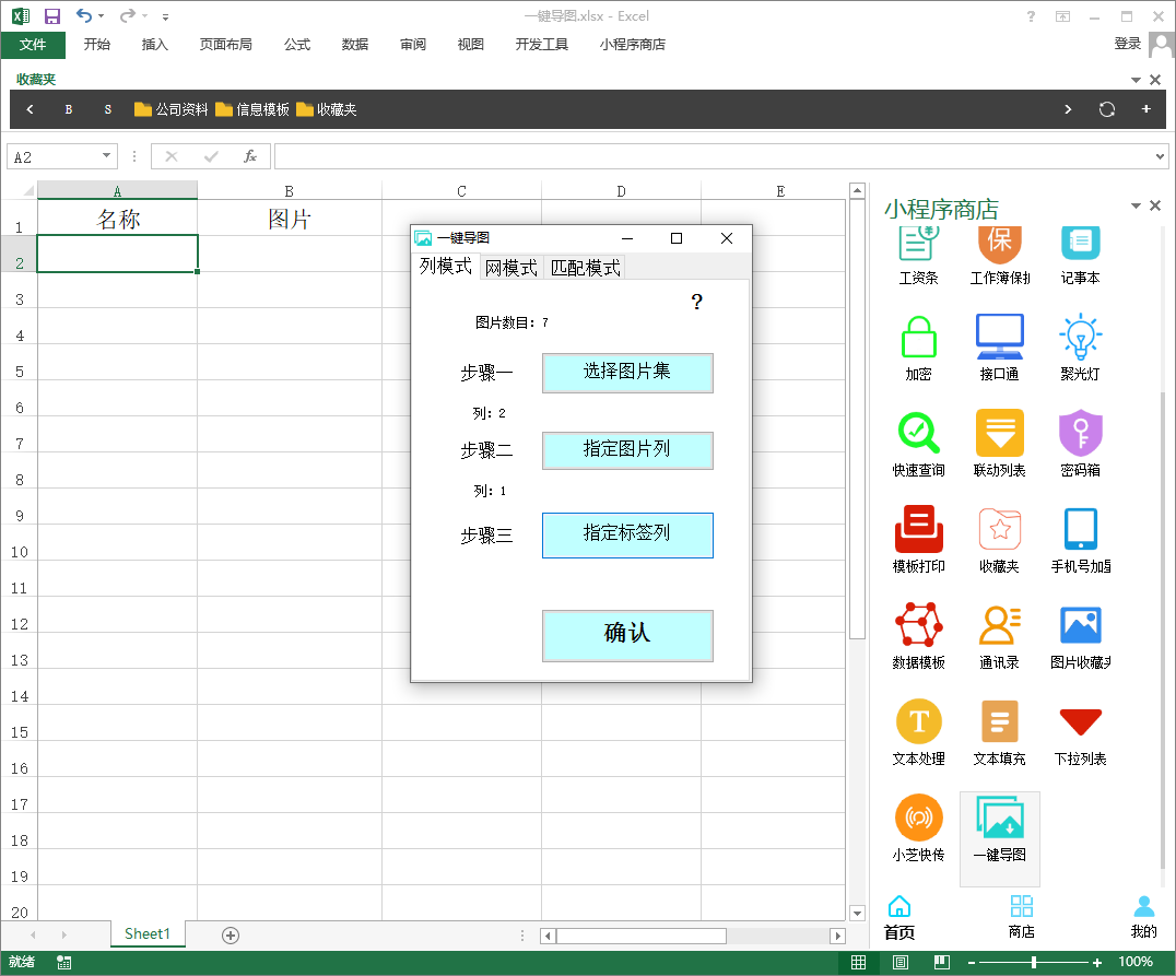 列模式指定标签列