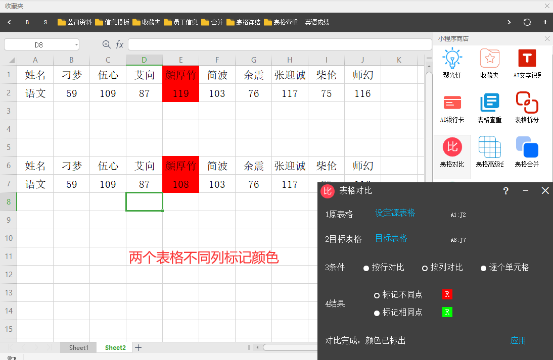 列对比结果