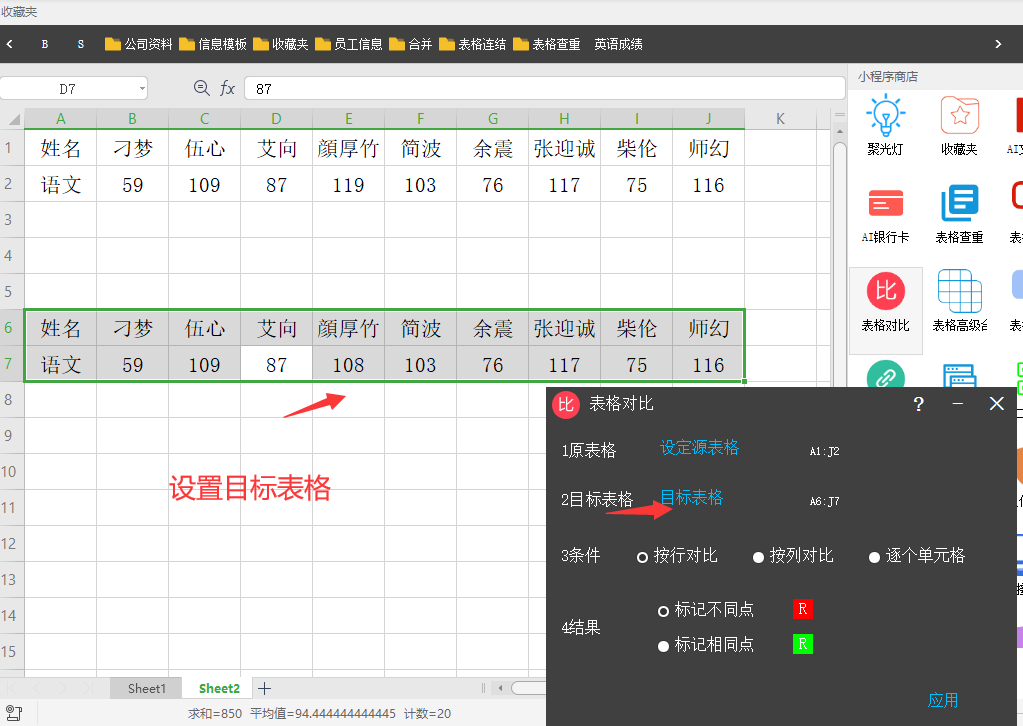 列对比设置目标