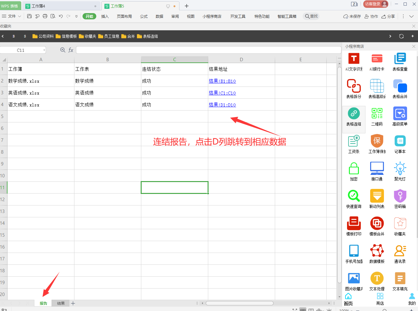 连接报告