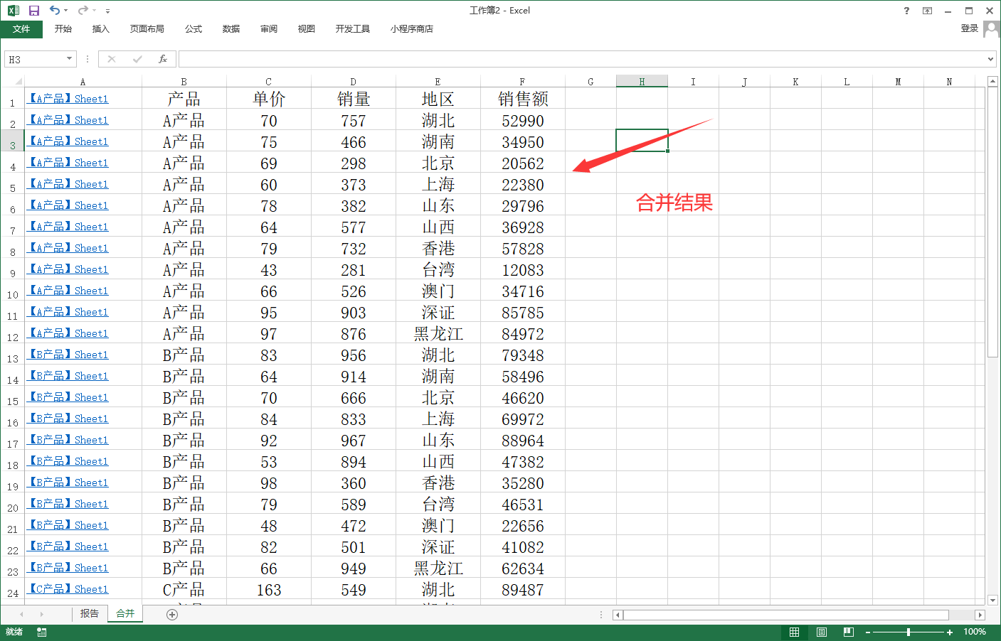 模式1合并结果