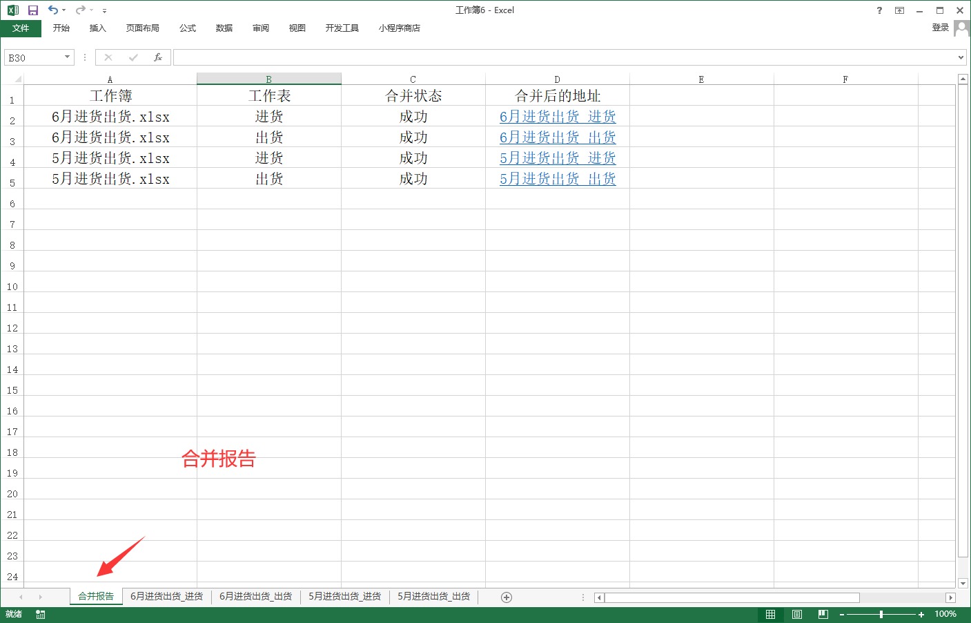 模式3合并报告