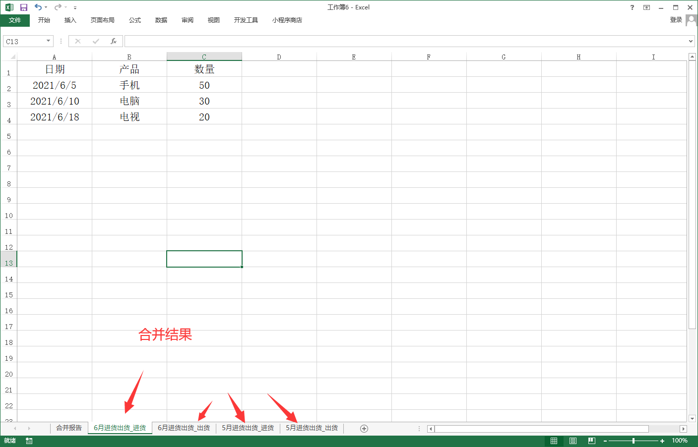 模式3合并结果