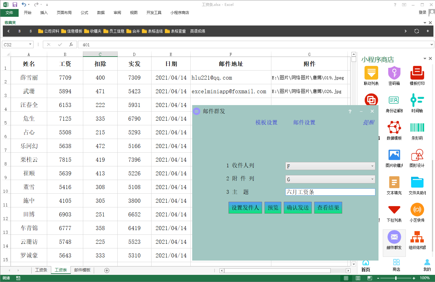 邮件设置